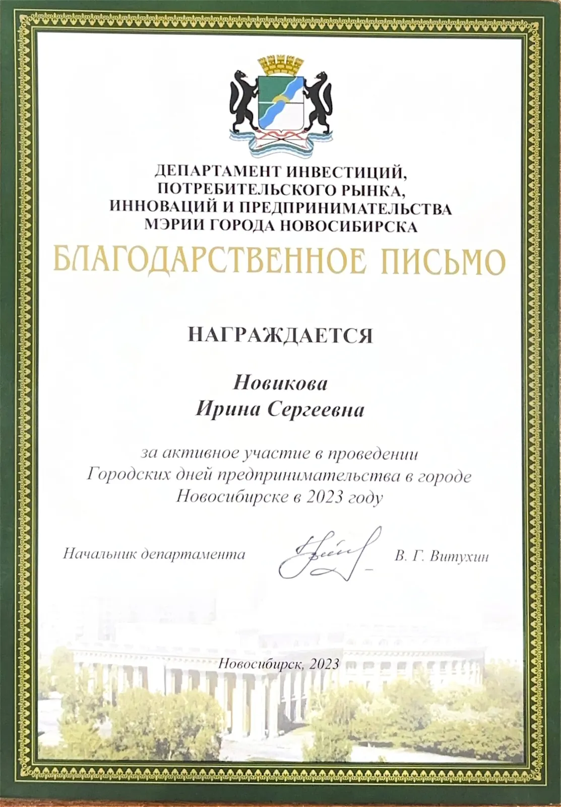 Благодарственное письмо 1