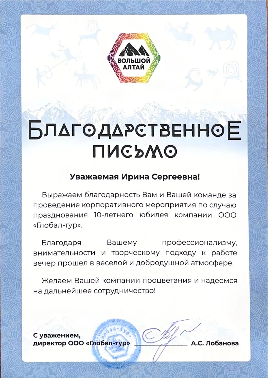 Благодарственное письмо 2