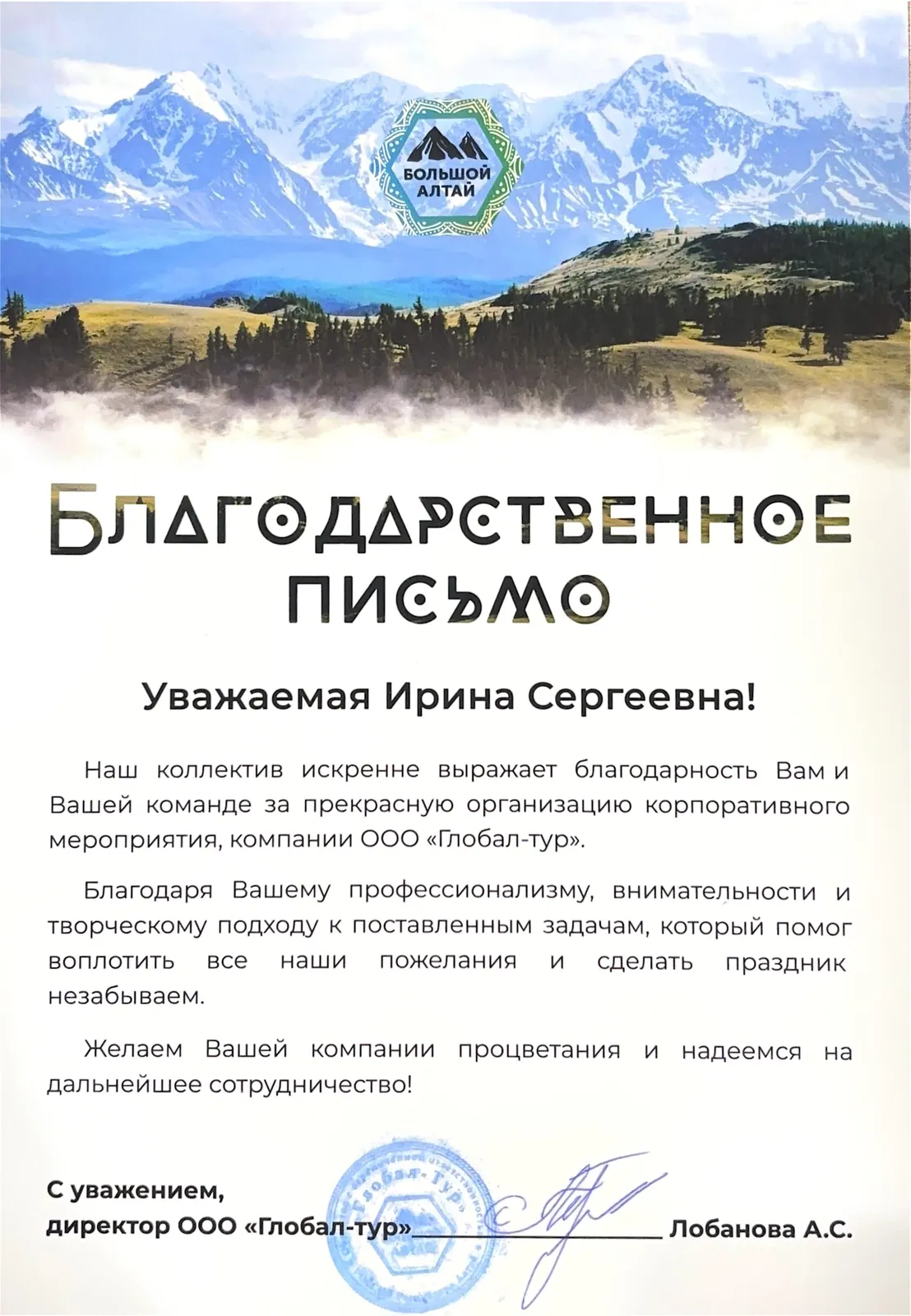 Благодарственное письмо 3